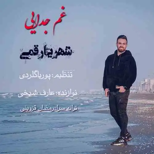غم جدایی